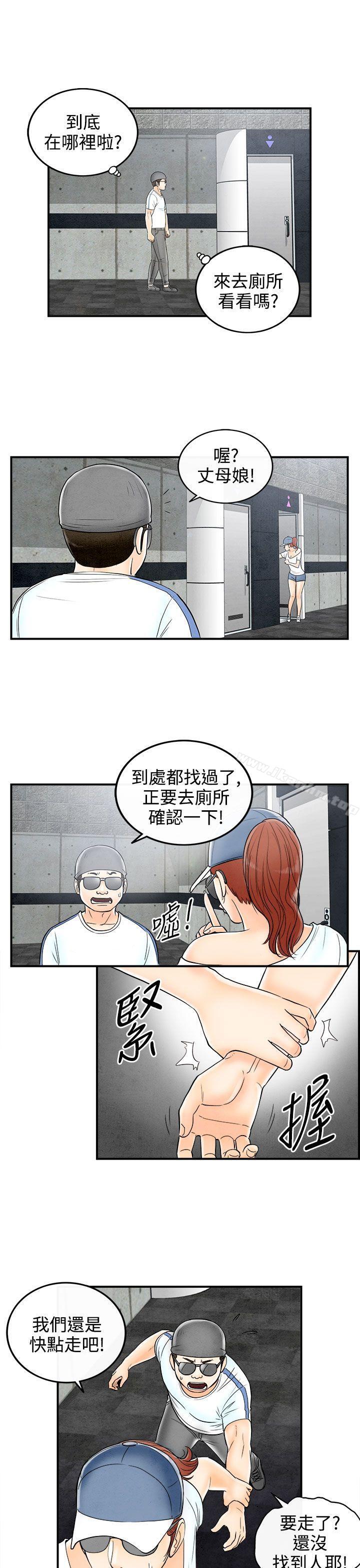 離婚報告書 在线观看 第66話-幼齒老婆和丈母娘<6> 漫画图片9