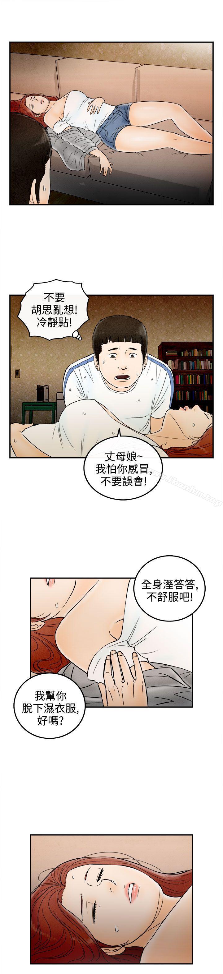 離婚報告書漫画 免费阅读 第66话-幼齿老婆和丈母娘<6> 15.jpg