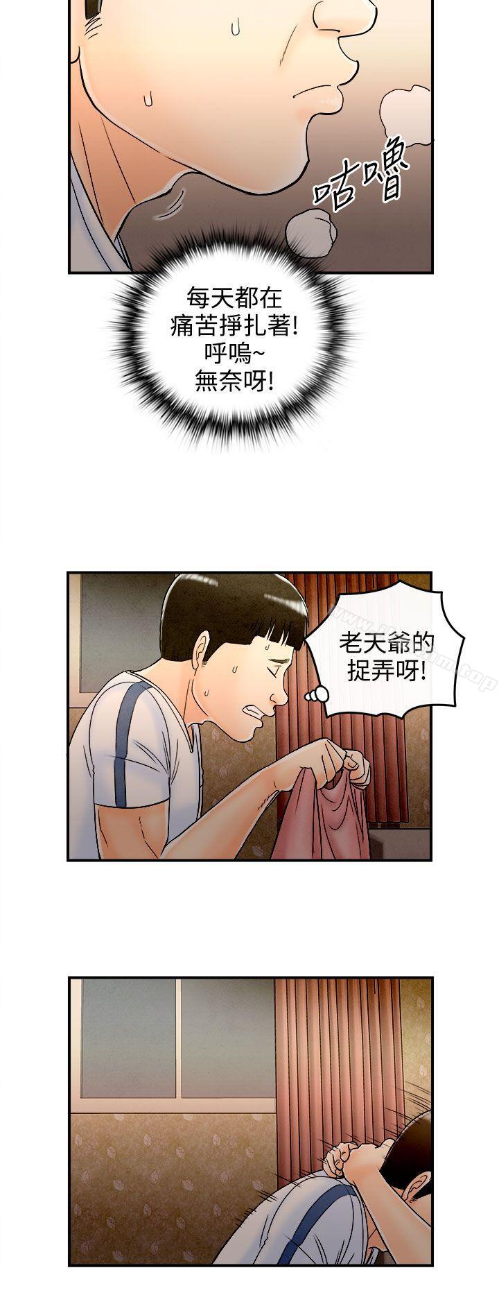 漫画韩国 離婚報告書   - 立即阅读 第66話-幼齒老婆和丈母娘<6>第18漫画图片