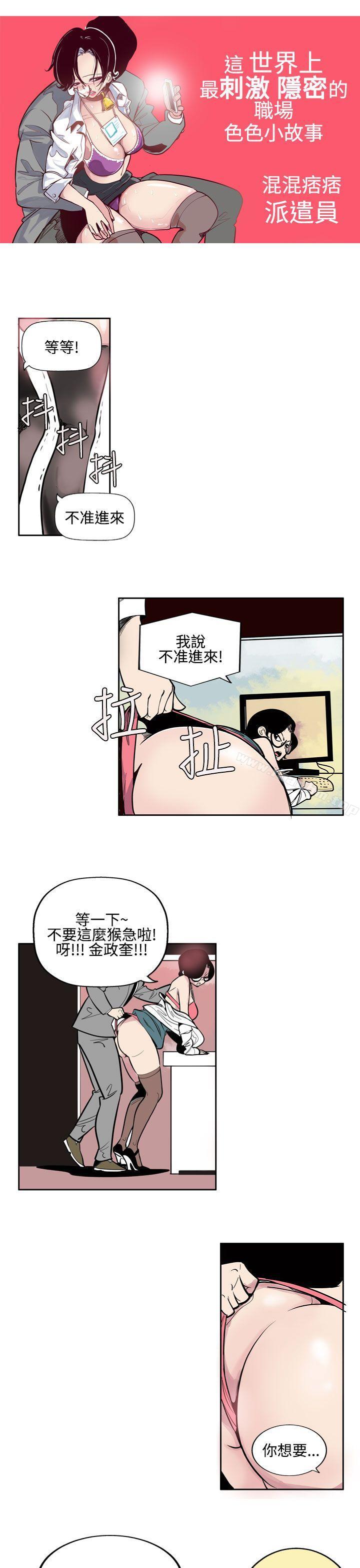 漫画韩国 混混痞痞 派遣員   - 立即阅读 第2話第3漫画图片
