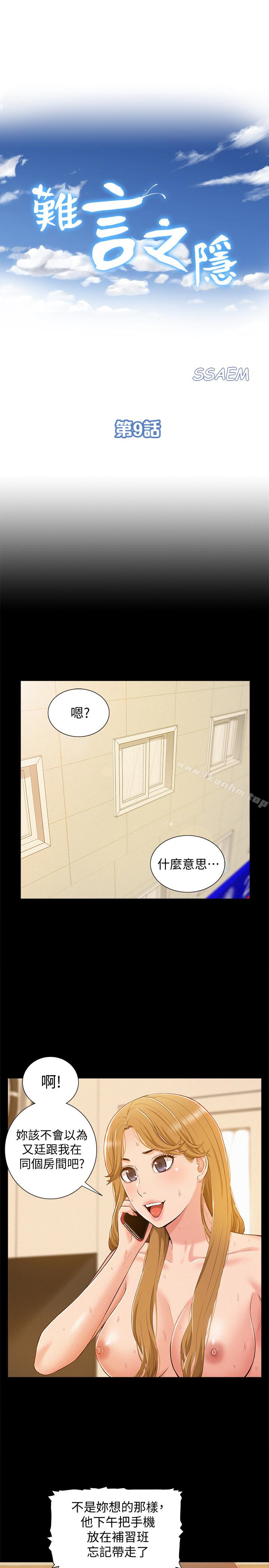 難言之隱 在线观看 第9話-情慾爆發的年輕女友 漫画图片4