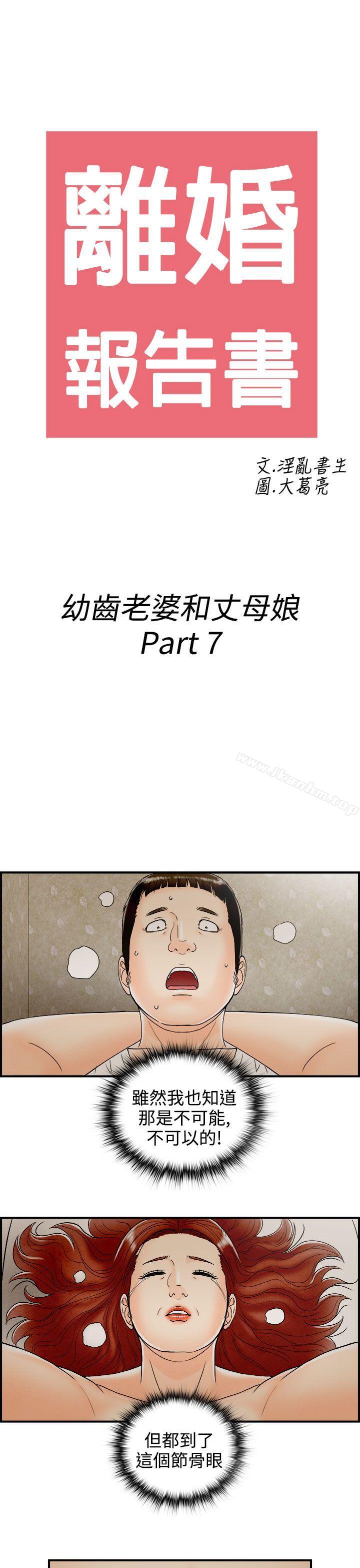 漫画韩国 離婚報告書   - 立即阅读 第67話-幼齒老婆和丈母娘<7>第3漫画图片