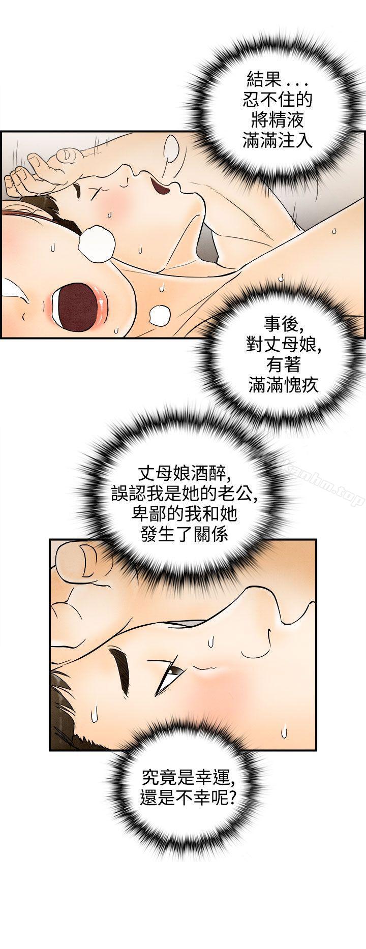 韩漫H漫画 离婚报告书  - 点击阅读 第67话-幼齿老婆和丈母娘<7> 14