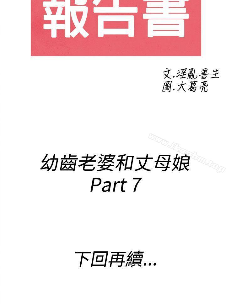 韩漫H漫画 离婚报告书  - 点击阅读 第67话-幼齿老婆和丈母娘<7> 20