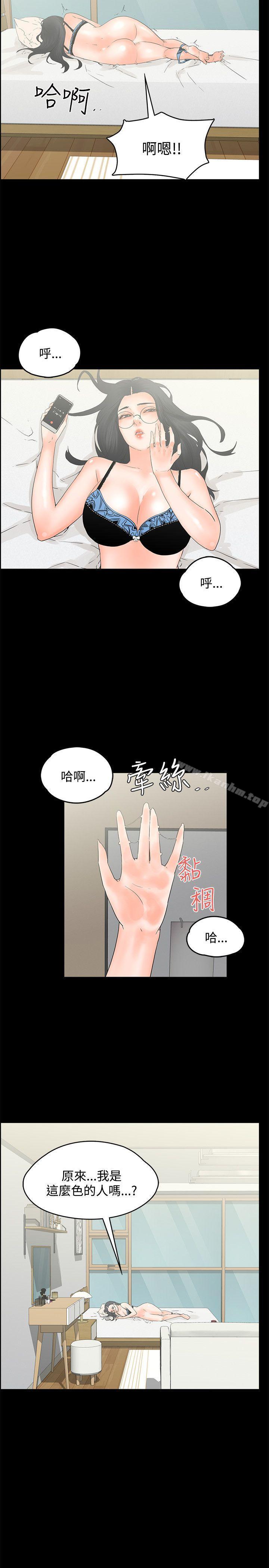 交往的條件 在线观看 第11話 漫画图片2