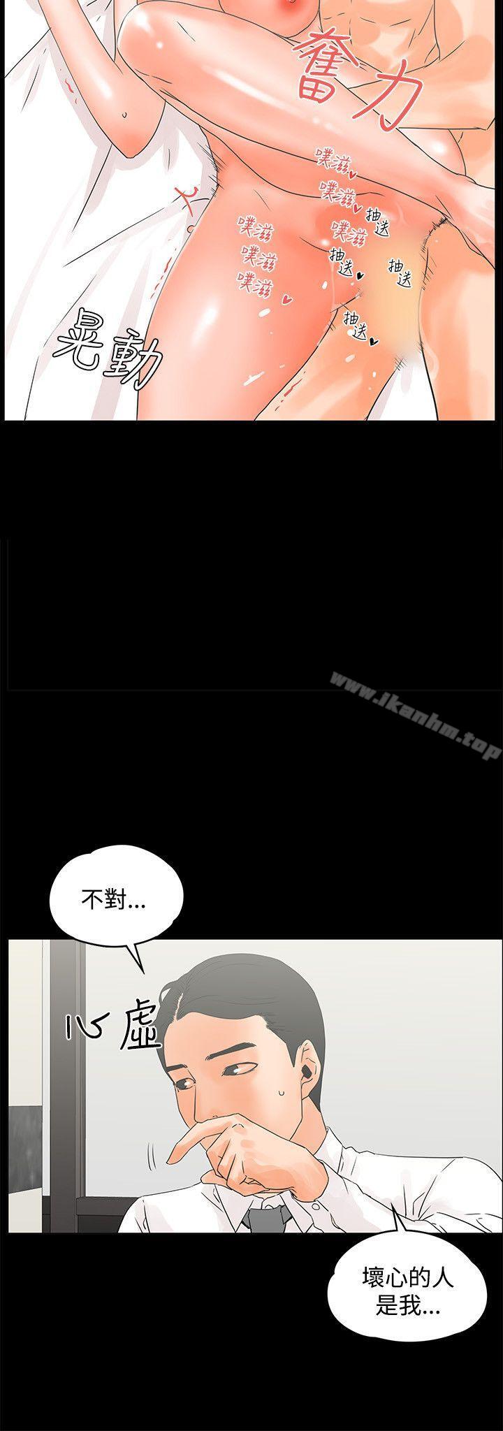 交往的條件 在线观看 第11話 漫画图片21