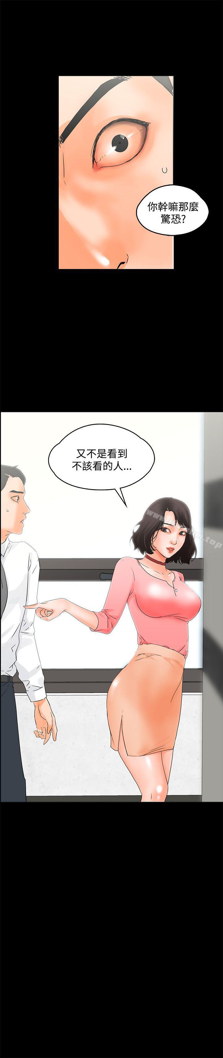 交往的條件 在线观看 第11話 漫画图片25