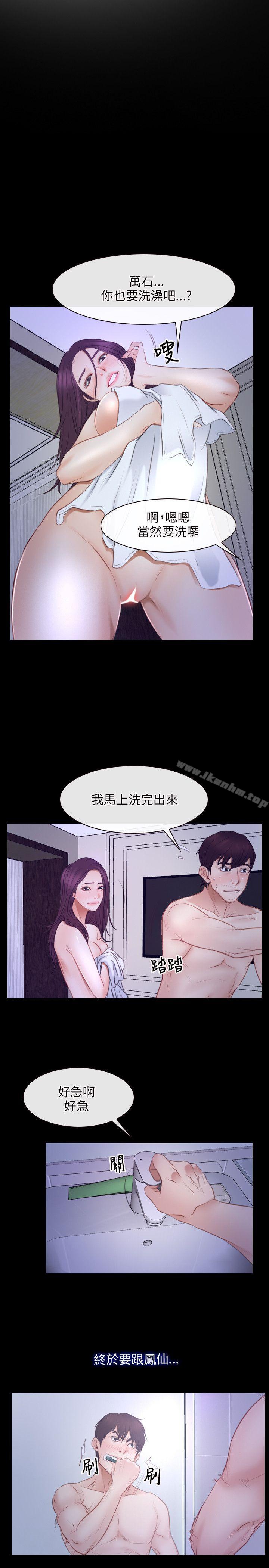 初戀物語 在线观看 第33話 漫画图片5