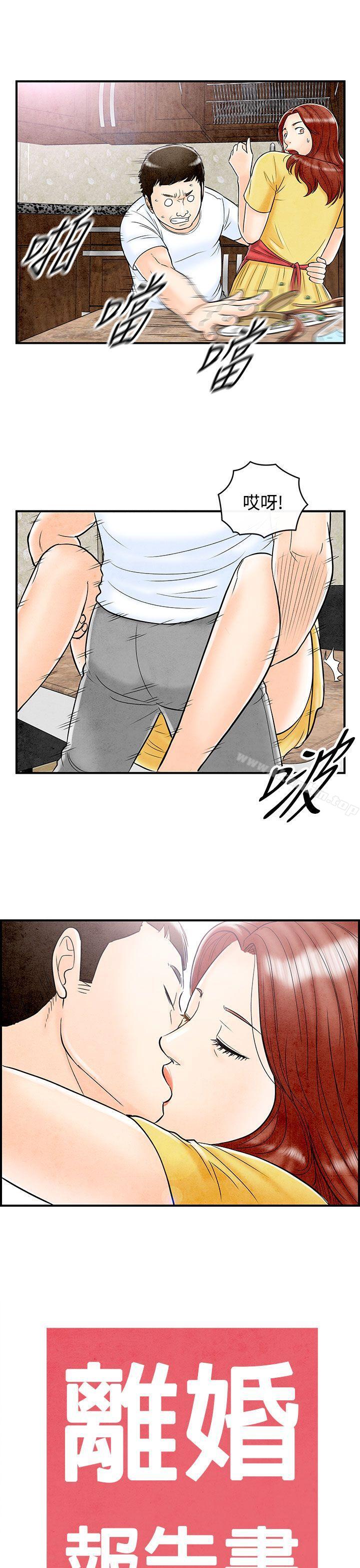 韩漫H漫画 离婚报告书  - 点击阅读 第68话-幼齿老婆和丈母娘<8> 1