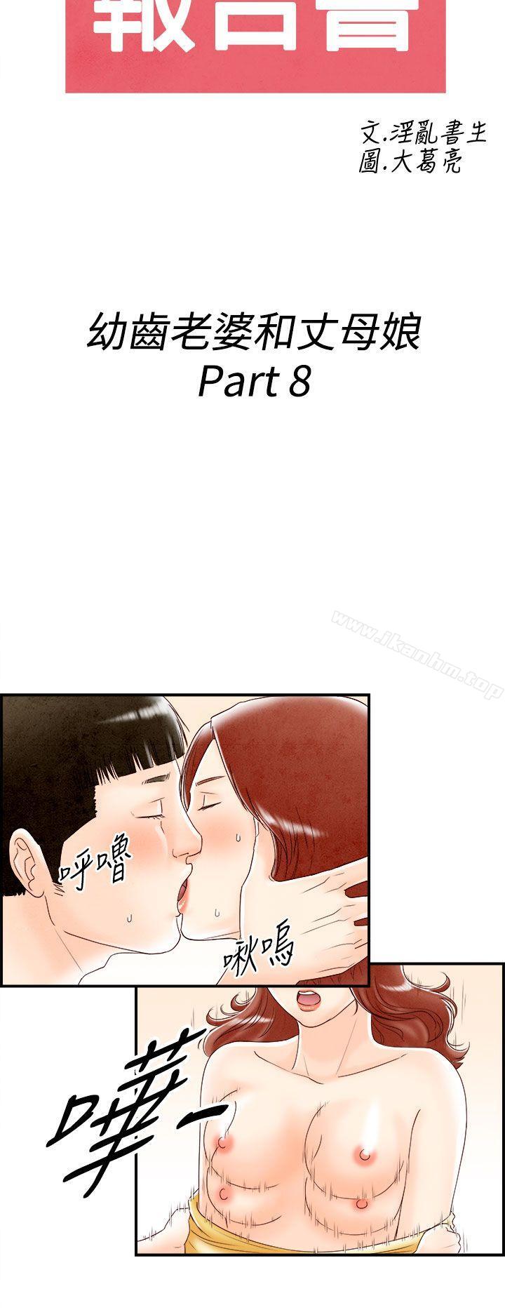 漫画韩国 離婚報告書   - 立即阅读 第68話-幼齒老婆和丈母娘<8>第2漫画图片