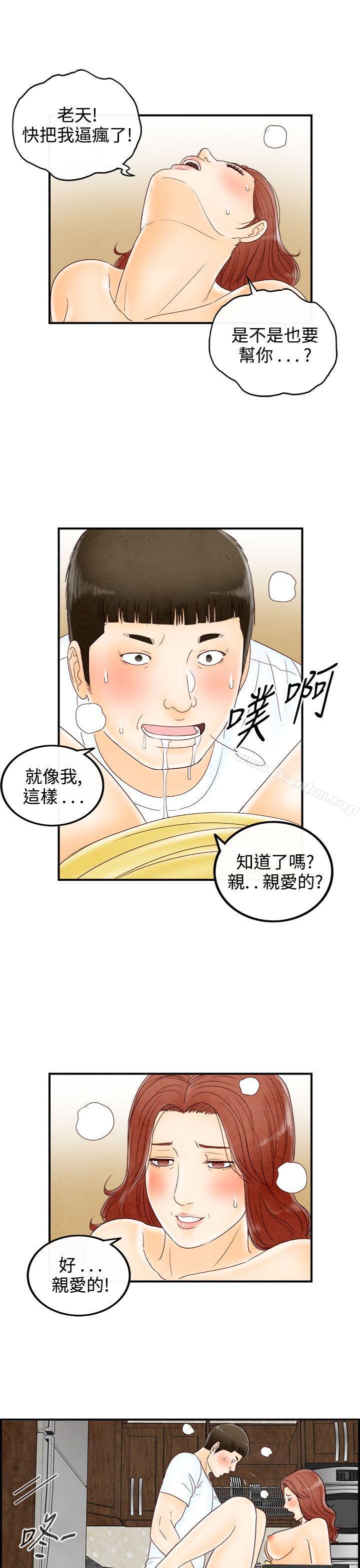 韩漫H漫画 离婚报告书  - 点击阅读 第68话-幼齿老婆和丈母娘<8> 5