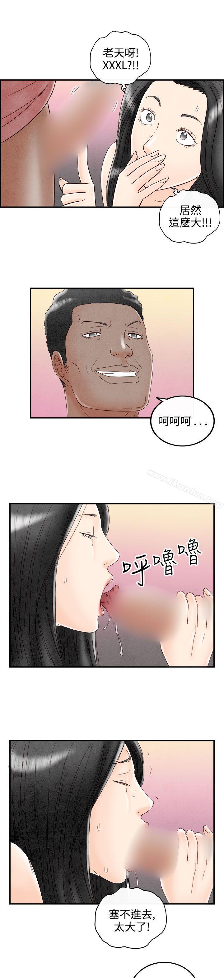 漫画韩国 離婚報告書   - 立即阅读 第68話-幼齒老婆和丈母娘<8>第13漫画图片