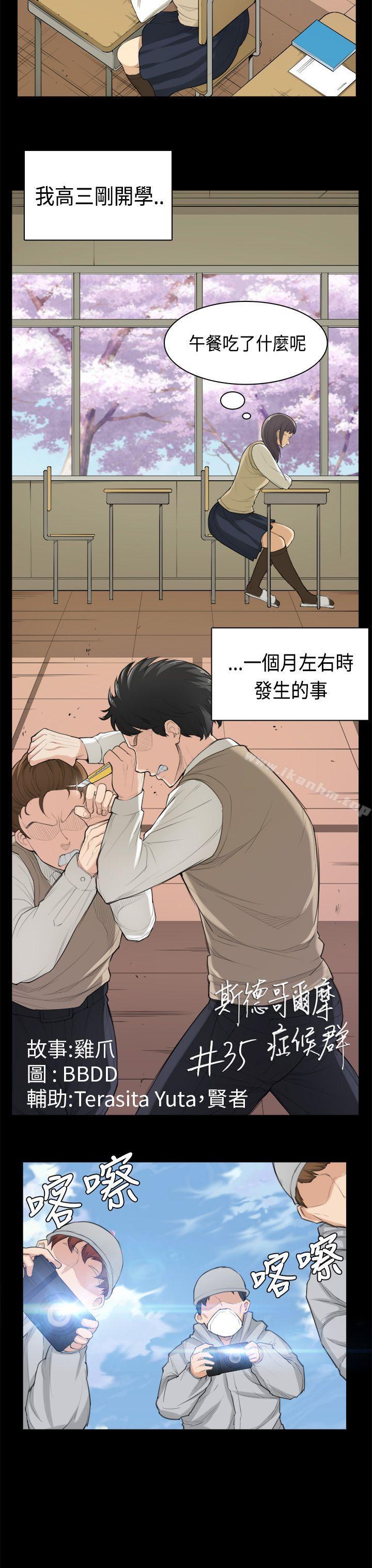 斯德哥爾摩癥候群 在线观看 第35話 漫画图片3