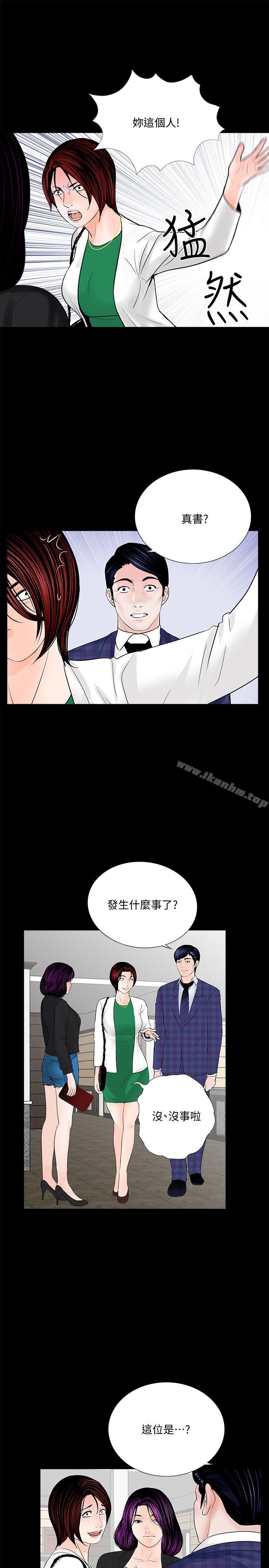 漫画韩国 夢魘   - 立即阅读 第43話 - 真書的未婚夫(01)第15漫画图片