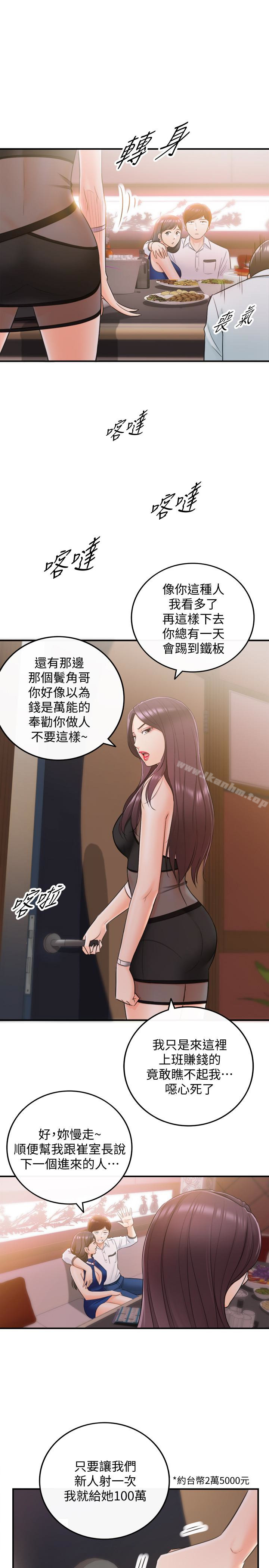 漫画韩国 正妹小主管   - 立即阅读 第19話-幫我找個會玩的小姐第16漫画图片