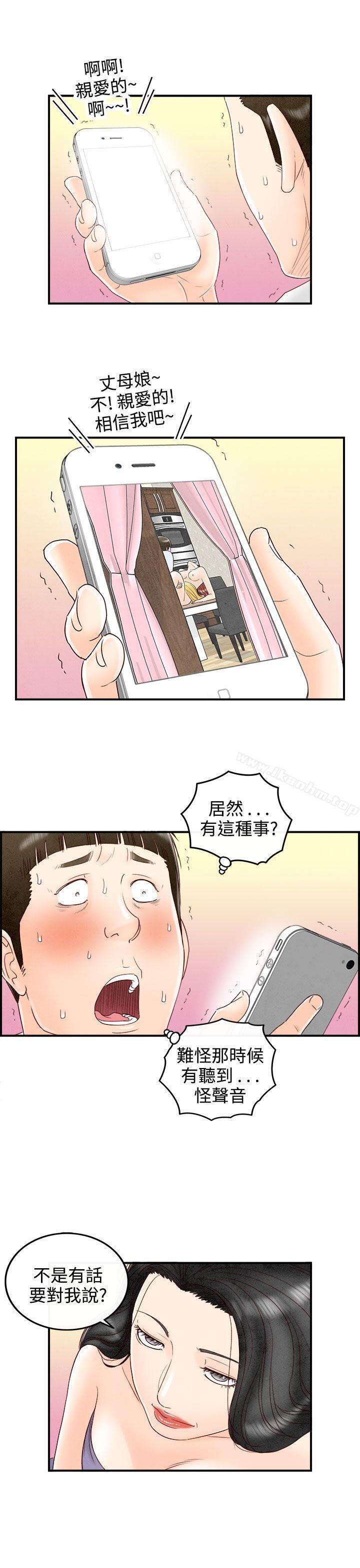 離婚報告書 在线观看 第69話-幼齒老婆和丈母娘<9> 漫画图片3