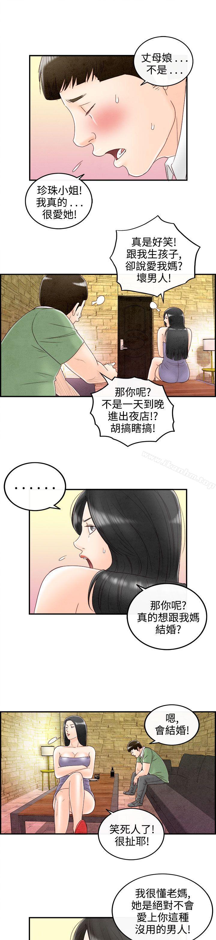 漫画韩国 離婚報告書   - 立即阅读 第69話-幼齒老婆和丈母娘<9>第5漫画图片