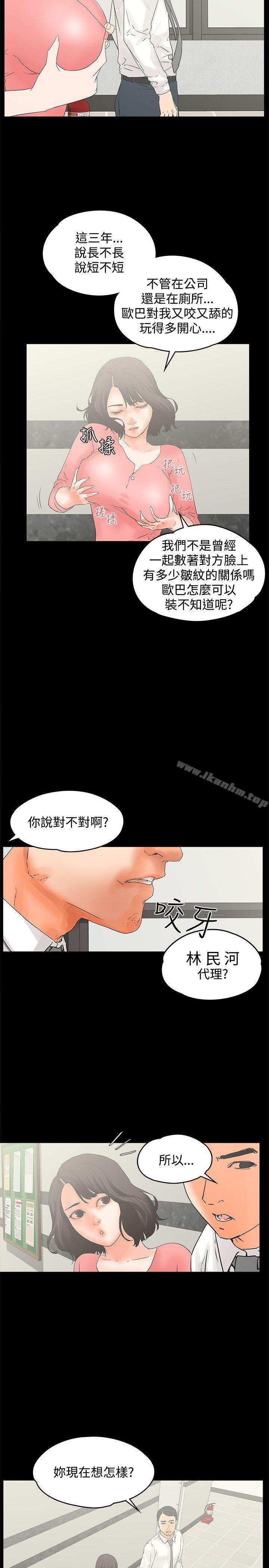 交往的條件 在线观看 第12話 漫画图片5