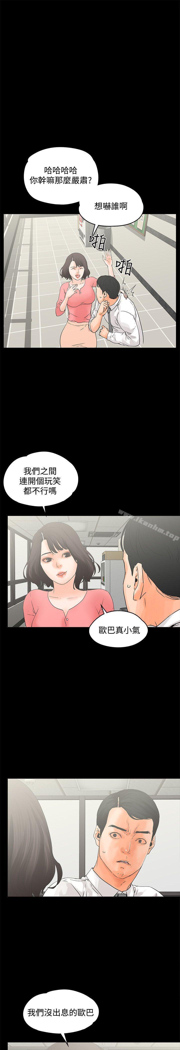 交往的條件 在线观看 第12話 漫画图片7