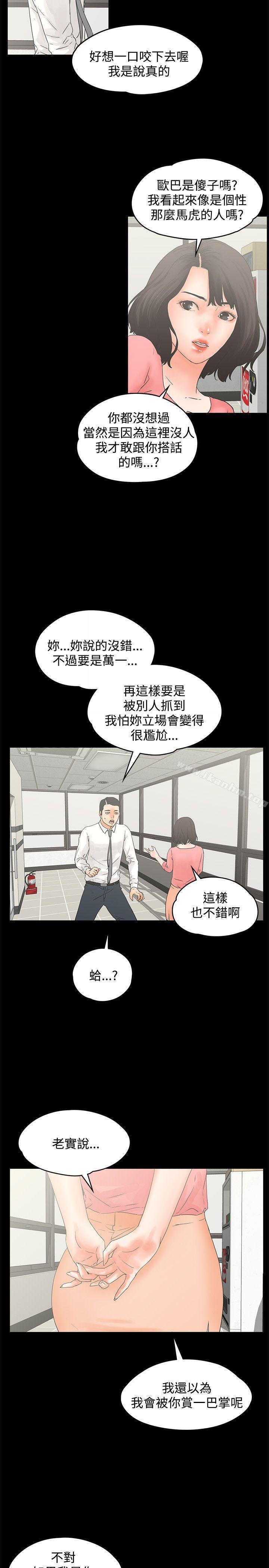 交往的條件 在线观看 第12話 漫画图片11