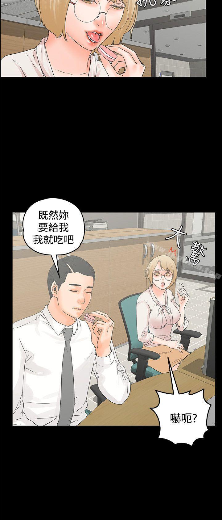 交往的條件 在线观看 第12話 漫画图片18