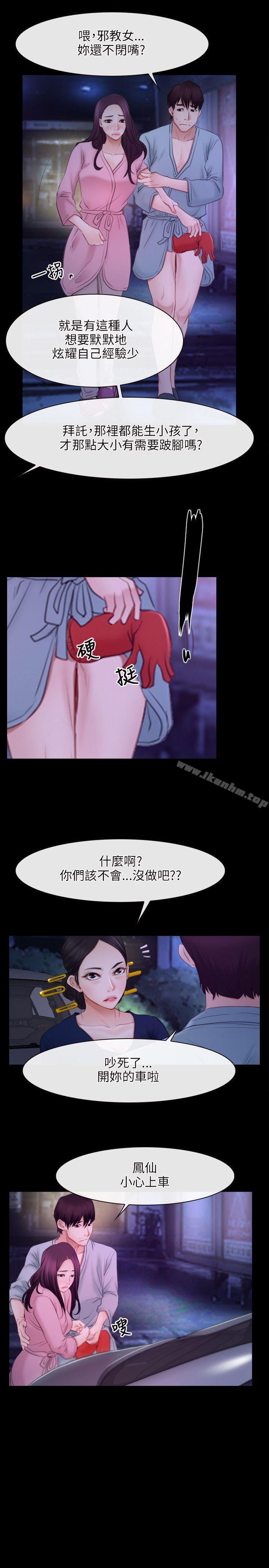 初戀物語 在线观看 第34話 漫画图片19