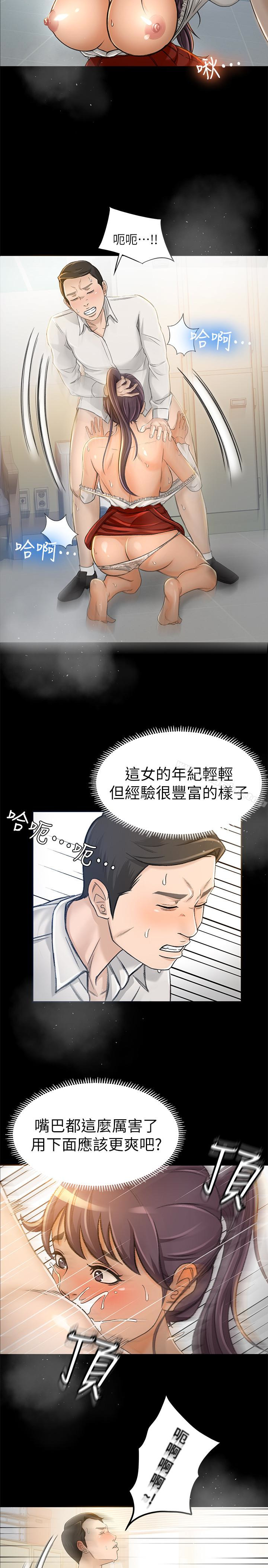 超會賣女業務 在线观看 第7話-用身體換來的升職 漫画图片8