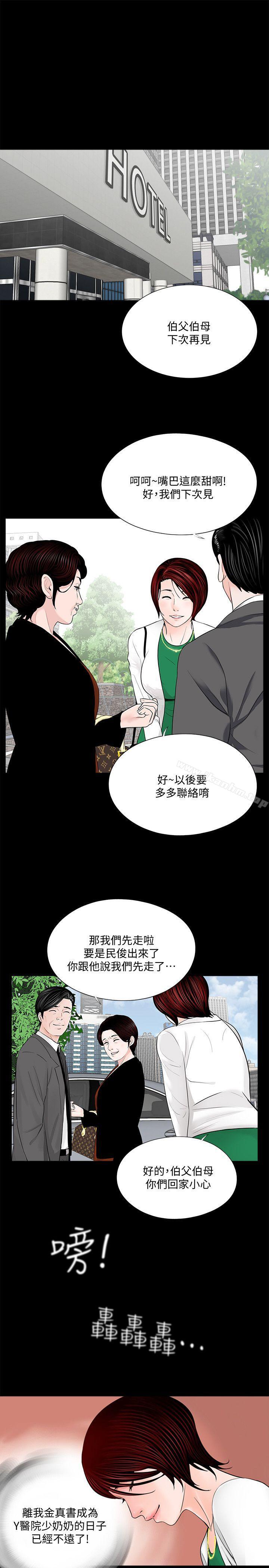 韩漫H漫画 梦魇  - 点击阅读 第44话 - 真书的未婚夫(02) 4