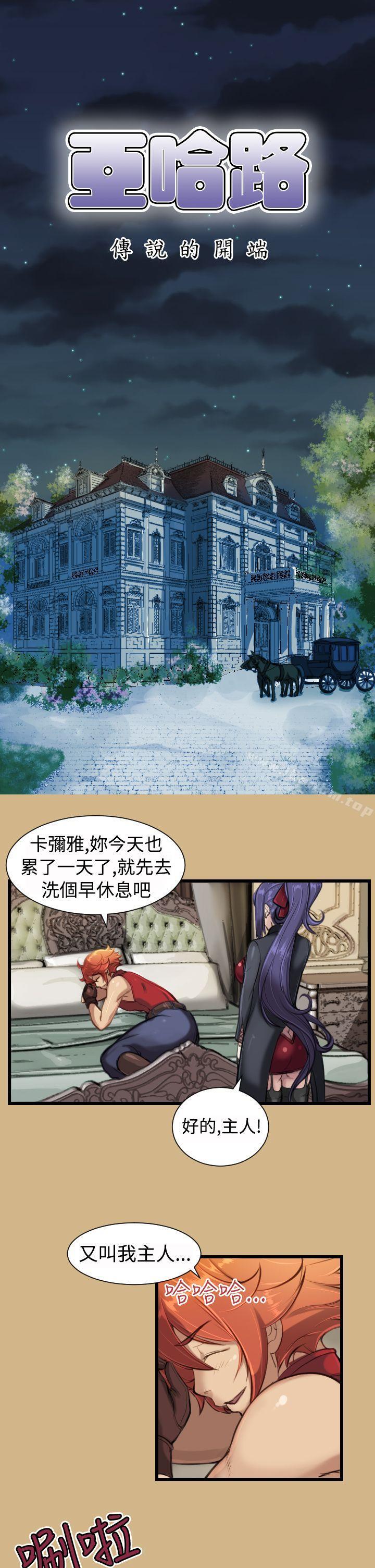 亞哈路 在线观看 第11話 漫画图片1