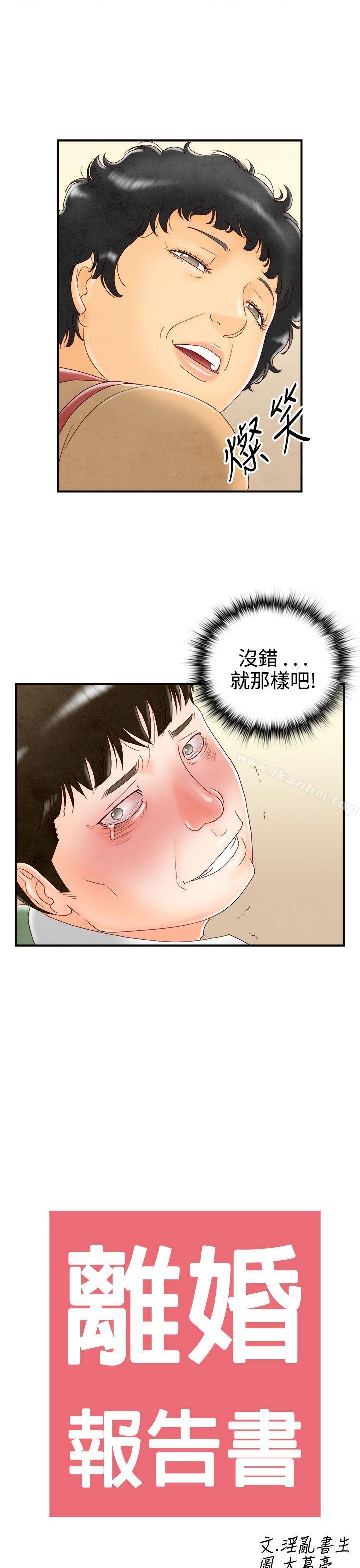 韩漫H漫画 离婚报告书  - 点击阅读 离婚报告书 最终话 38