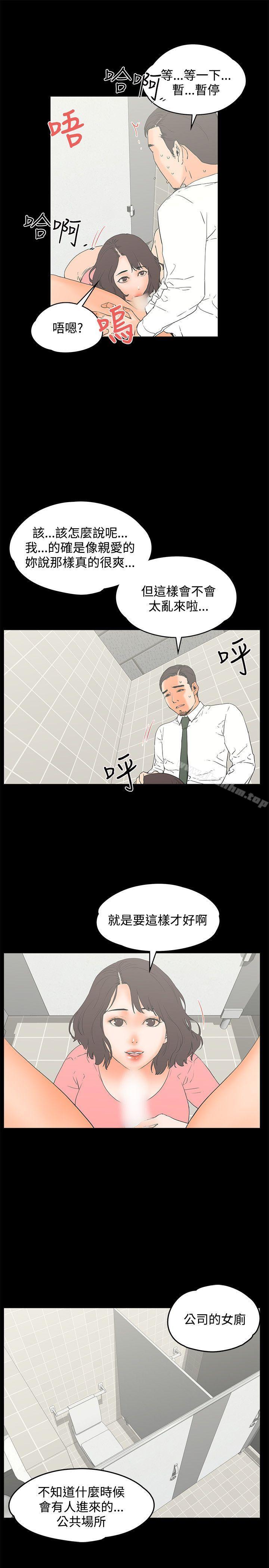 交往的條件 在线观看 第13話 漫画图片4