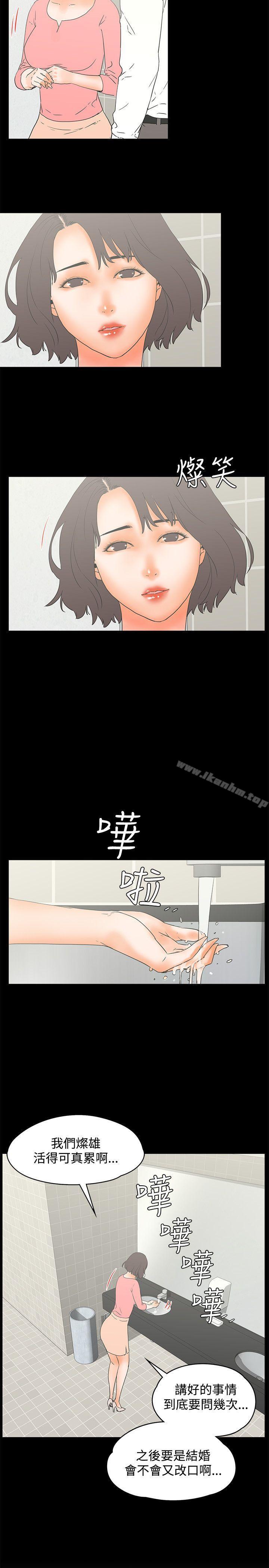 交往的條件 在线观看 第13話 漫画图片21