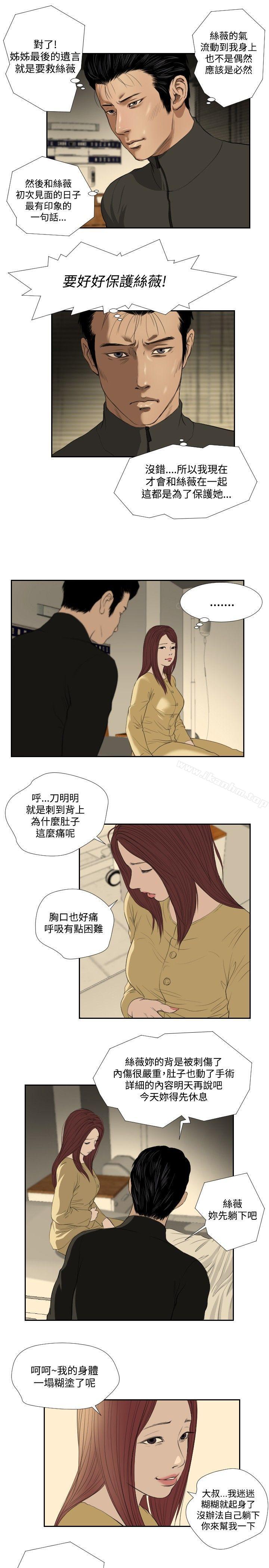 死亡天使 在线观看 第34話 漫画图片13