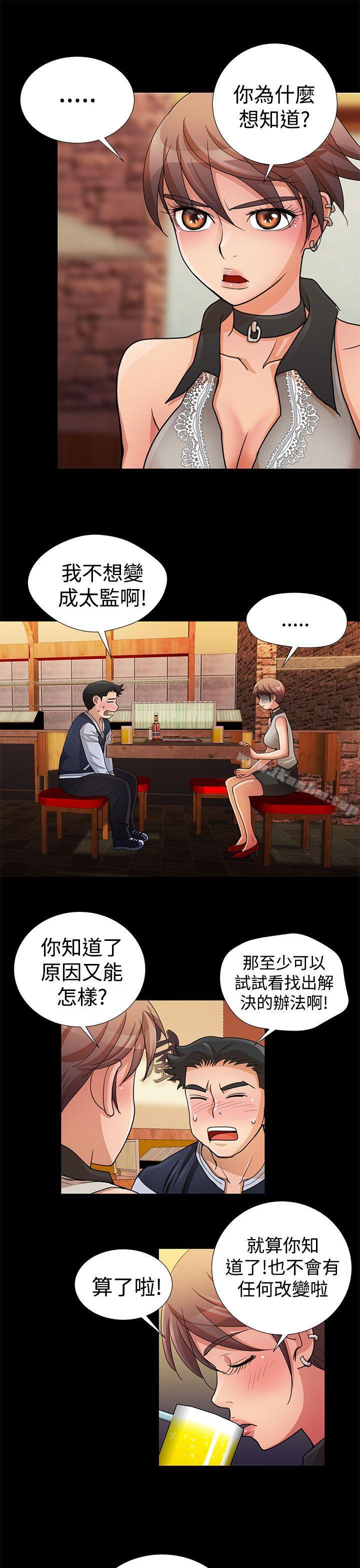 人傢說的你都做吼 在线观看 第11話 漫画图片3