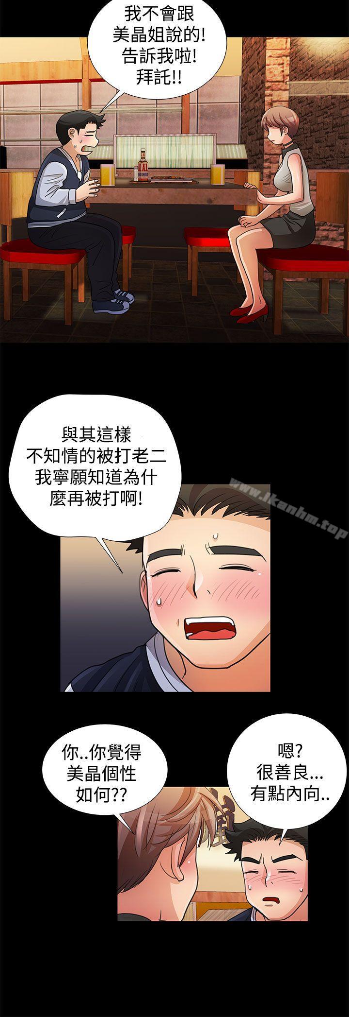 漫画韩国 人傢說的你都做吼   - 立即阅读 第11話第4漫画图片