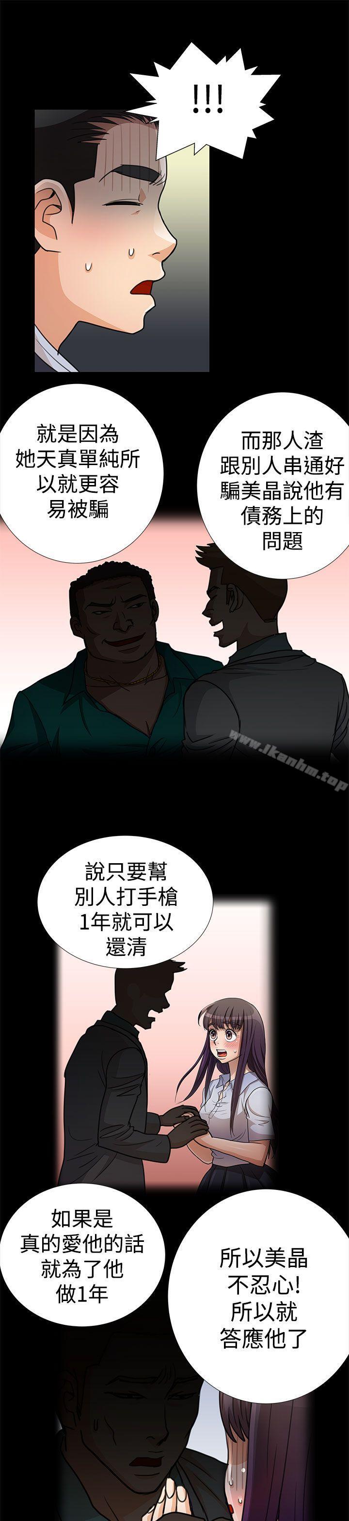 人傢說的你都做吼 在线观看 第11話 漫画图片7