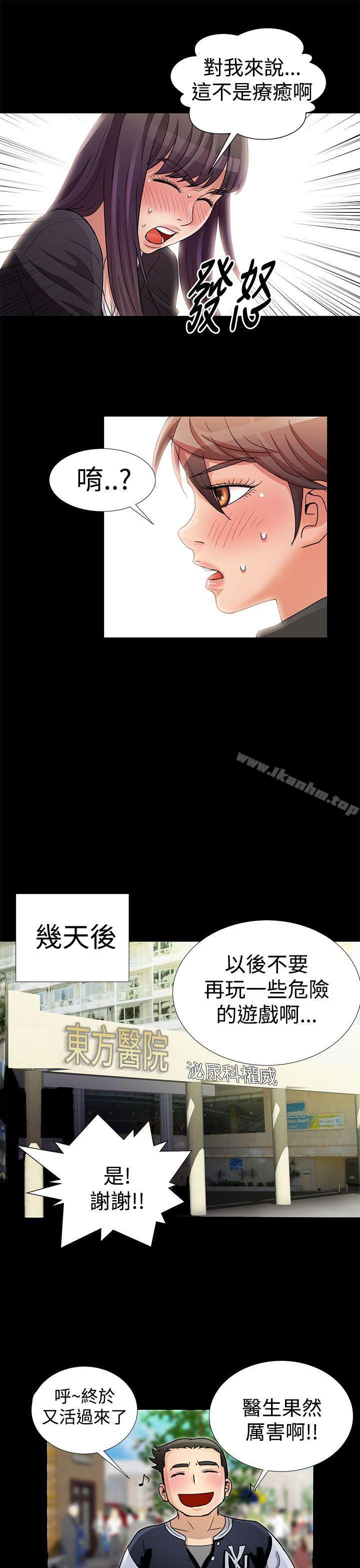 人傢說的你都做吼 在线观看 第11話 漫画图片15