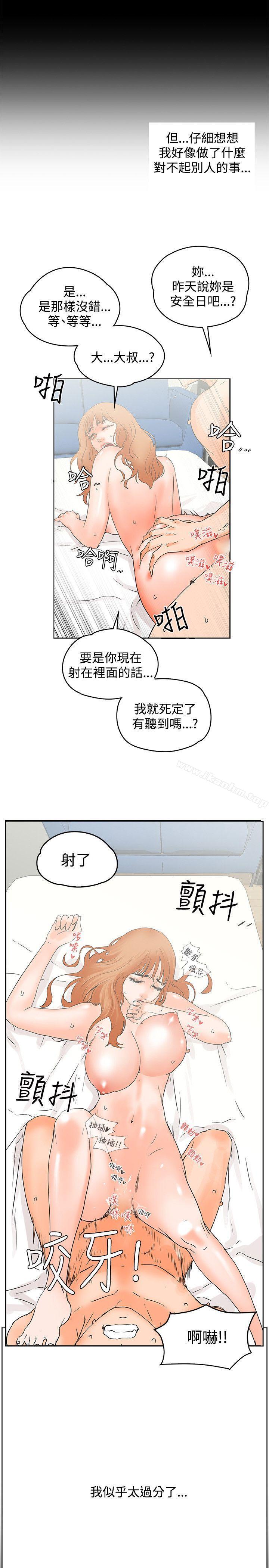 交往的條件 在线观看 第14話 漫画图片5