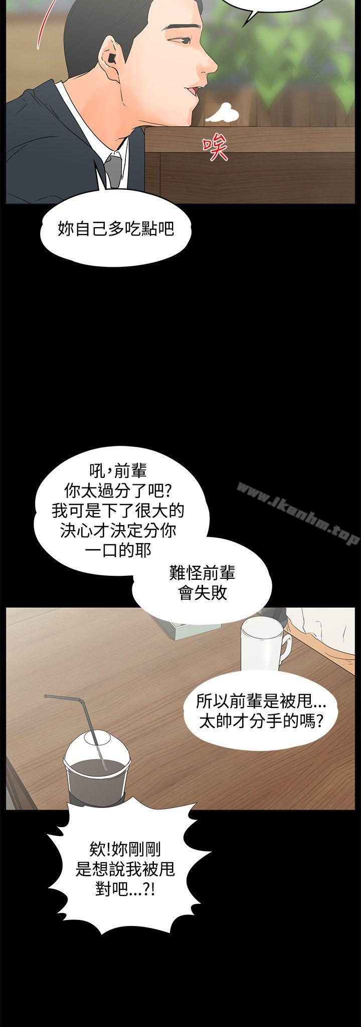 交往的條件 在线观看 第14話 漫画图片12