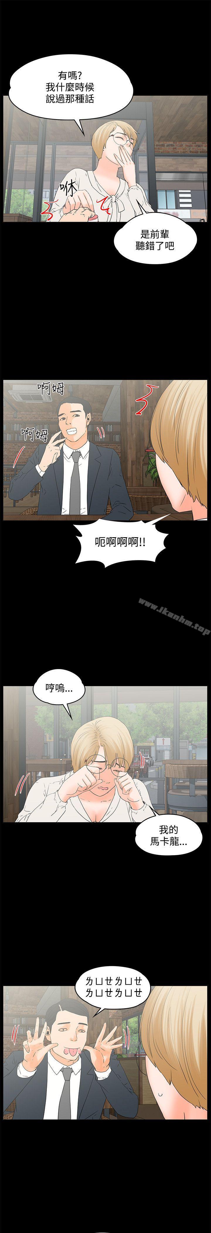 交往的條件 在线观看 第14話 漫画图片13