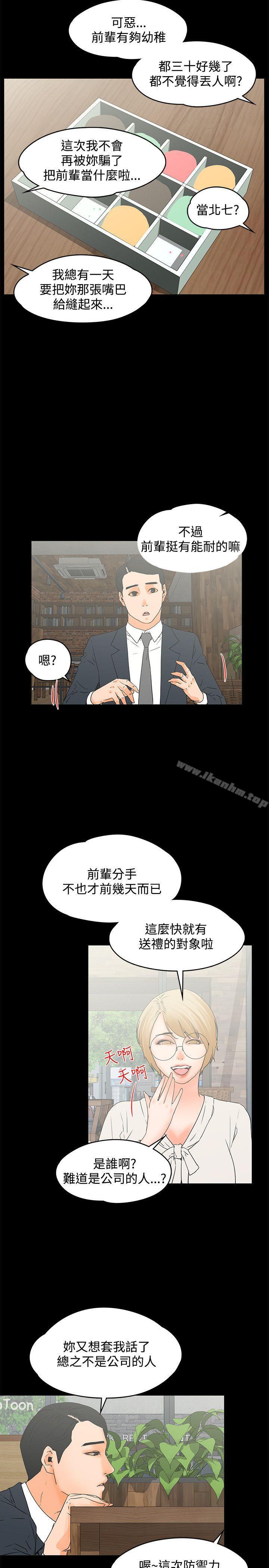 交往的條件 在线观看 第14話 漫画图片14