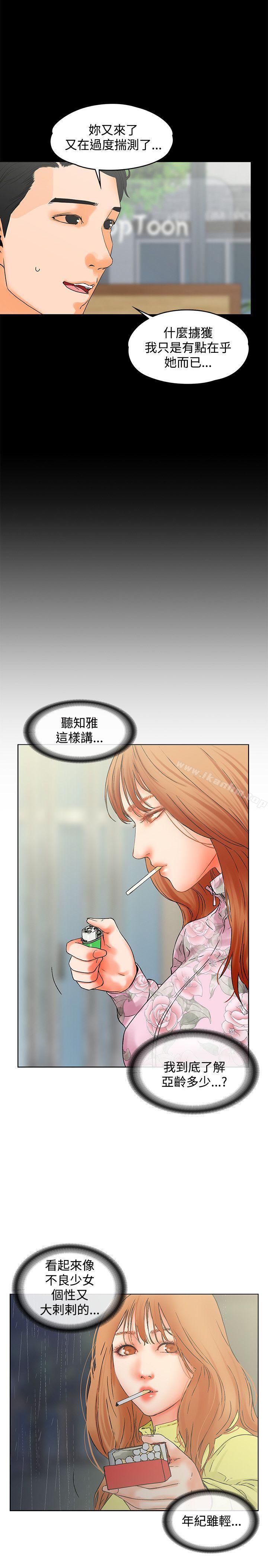 交往的條件 在线观看 第14話 漫画图片18