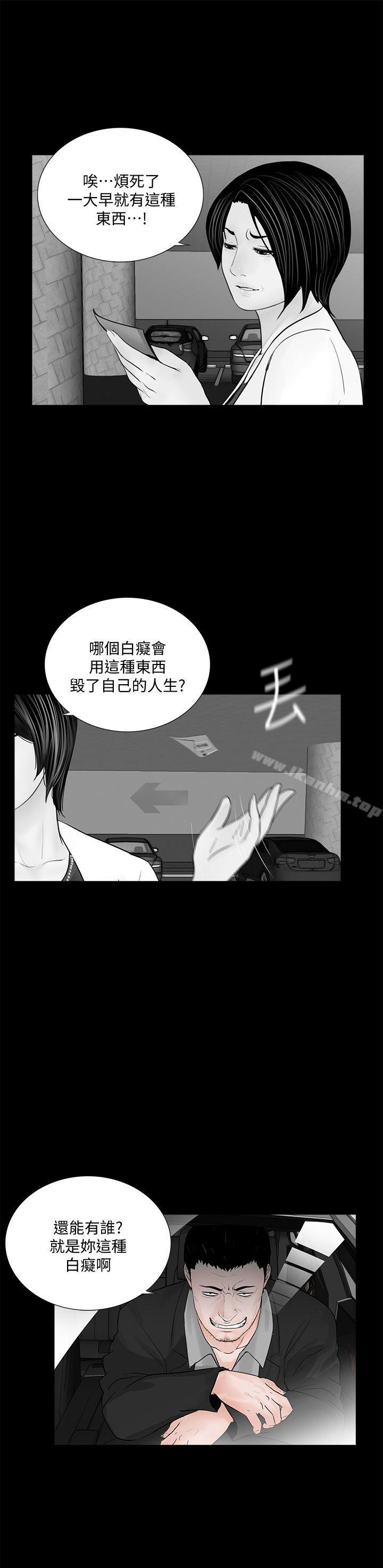 漫画韩国 夢魘   - 立即阅读 第46話-真書的未婚夫(04)第1漫画图片