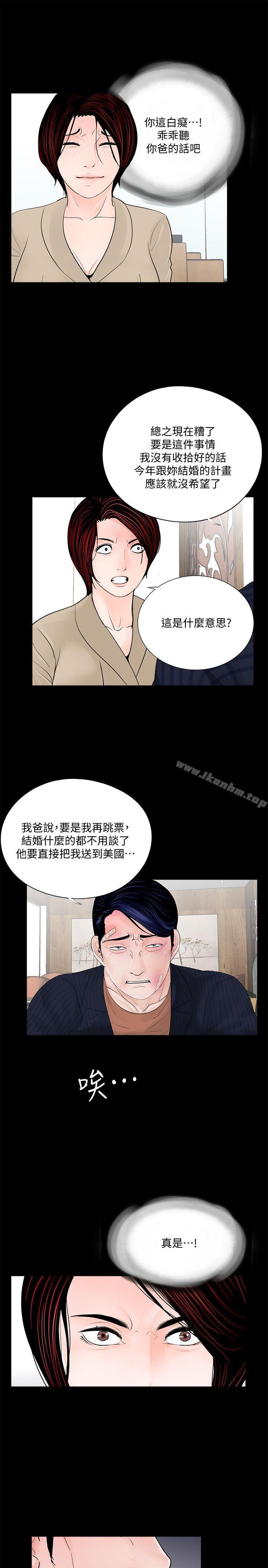 漫画韩国 夢魘   - 立即阅读 第46話-真書的未婚夫(04)第12漫画图片