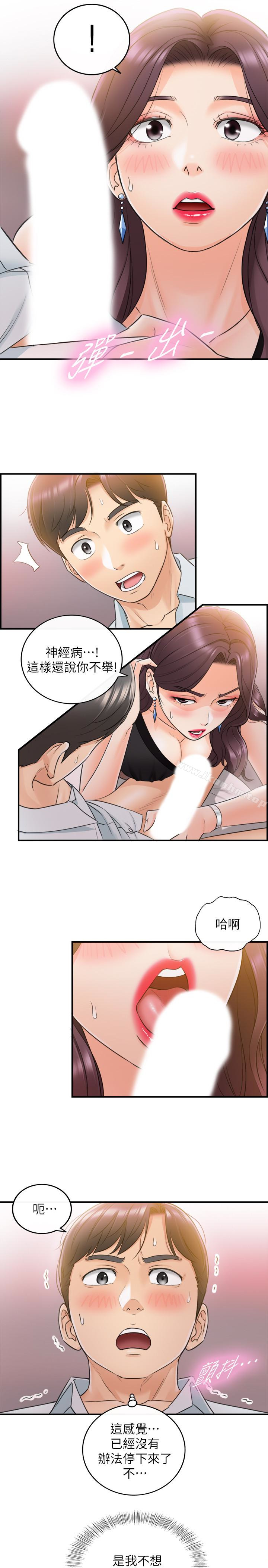 漫画韩国 正妹小主管   - 立即阅读 第20話-獨樂樂不如眾樂樂第1漫画图片