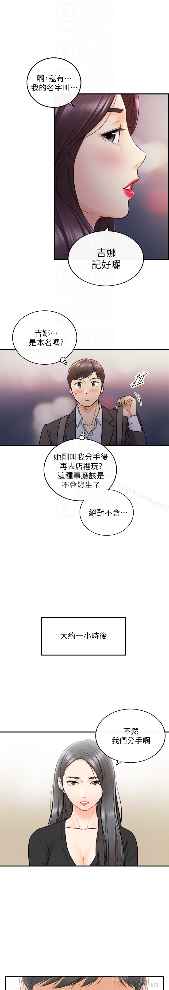 正妹小主管漫画 免费阅读 第20话-独乐乐不如众乐乐 31.jpg