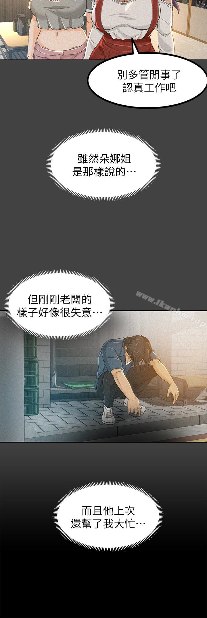 超會賣女業務 在线观看 第8話-迅速翻臉的朵娜 漫画图片9