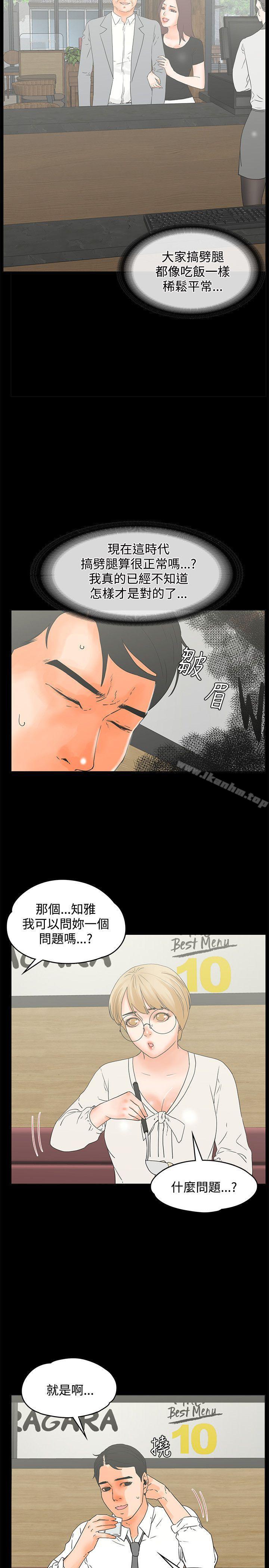 韩漫H漫画 交往的条件  - 点击阅读 第15话 5