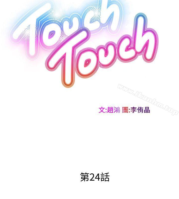 漫画韩国 TouchTouch   - 立即阅读 第24話第4漫画图片