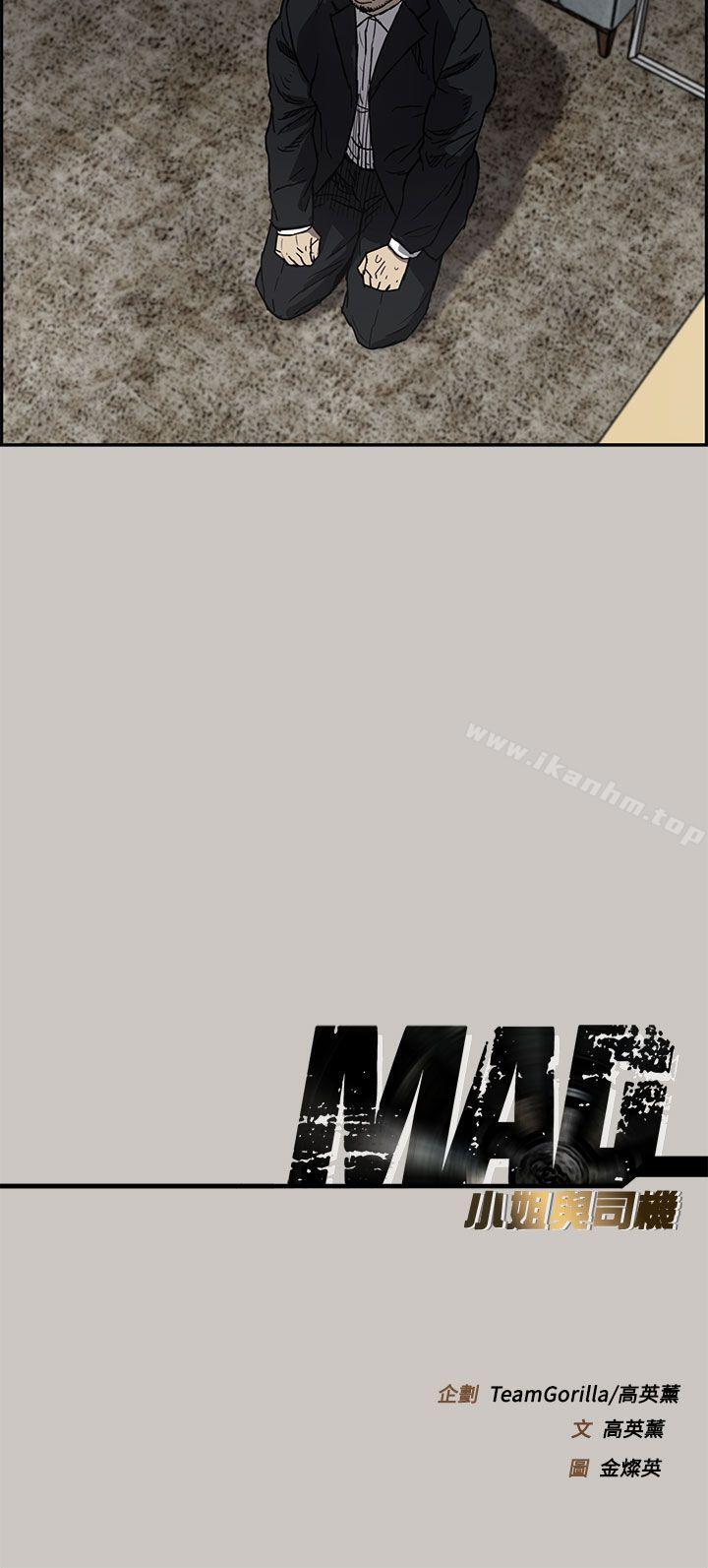 MAD:小姐與司機 在线观看 第11話 漫画图片37